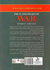 33استراتژی جنگ